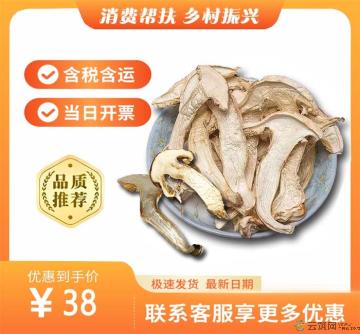 松茸干片（包税包邮）