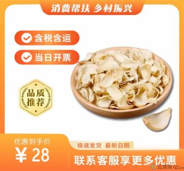百合干（包税包邮）