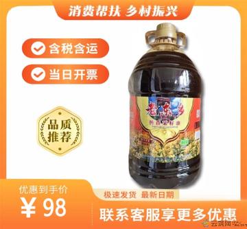 临夏老东乡清真菜籽油（包税包邮）