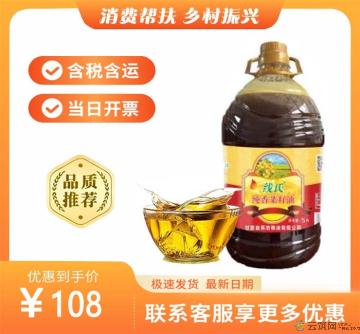 土榨纯香菜籽油5L（包税包邮）