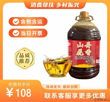 熟榨胡麻油5L（包邮包税）