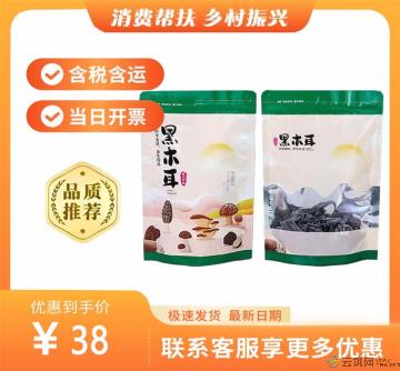 康乐县高原黑木耳250g(包税包邮)