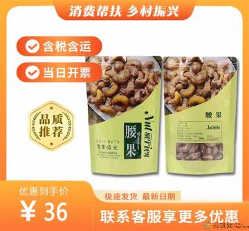 康乐县紫皮腰果250g（包税包邮）