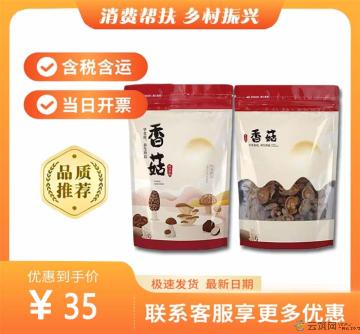 康乐县农家精品香菇（包税包邮）
