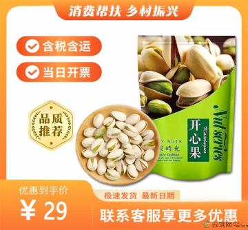 康乐县优选开心果250g（包税包邮）