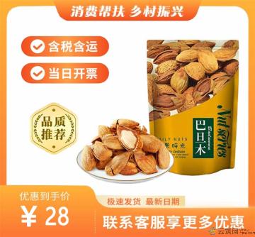 康乐县优选巴旦木250g（包税包邮）