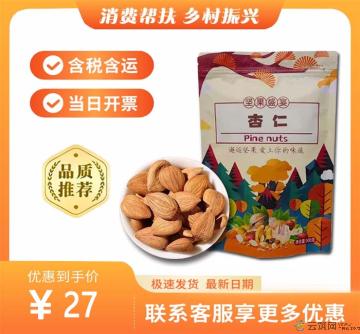康乐县优选开口杏仁250g(包税包邮)