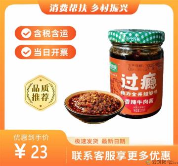 香辣牛肉酱210g （包税包邮）