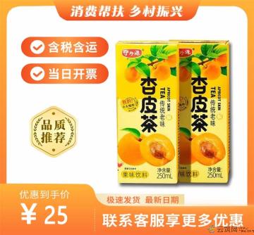 杏皮茶10盒整箱（包税包邮）