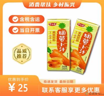 胡萝卜素250ml*10盒（包税包邮）