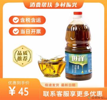 熟榨胡麻油1.8L（包邮包税）