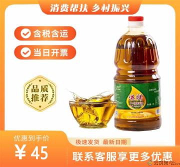 高原菜籽油1.8L（包税包邮）