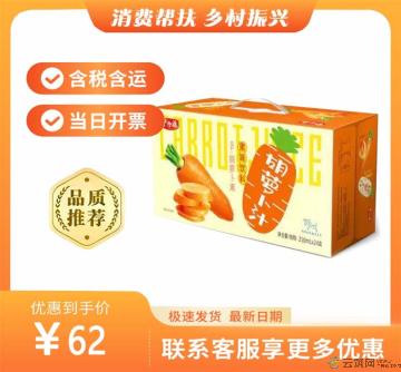 胡萝卜汁24盒整箱（包税包邮）