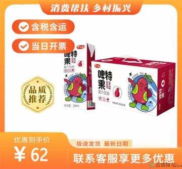 高原啤特果汁【解腻鲜榨】250ml*24盒整箱（包税包邮）