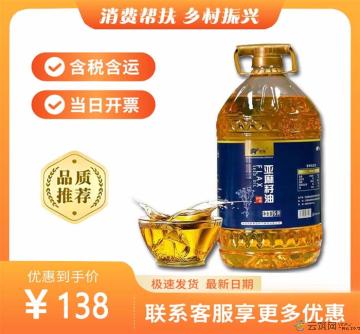 纯亚麻籽油5L（包税包邮）