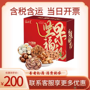 精选坚果大礼包礼盒2580g