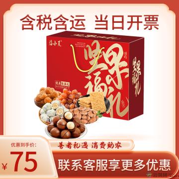 坚果大礼包礼盒910g