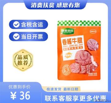 香酱牛腱 香辣味