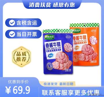香酱牛腱 香辣味+原味