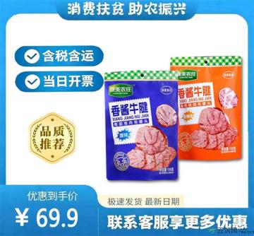 香酱牛腱 香辣味+原味