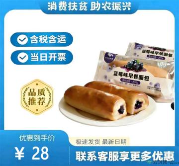 蓝莓味早餐面包