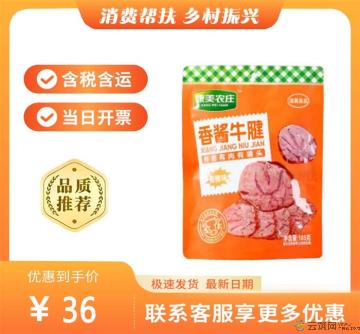 香酱牛腱 香辣味