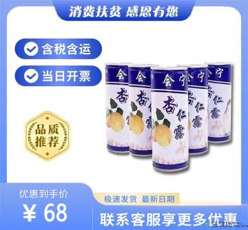 康县特产杏仁露经典植物蛋白（包税包邮）