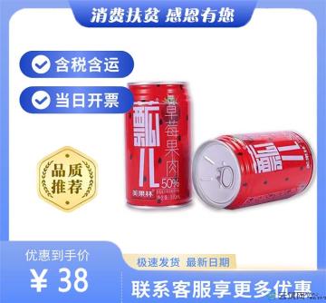 康乐县特产瓢儿果味饮料（包税包邮）