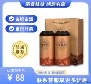 乐县金骏眉（包税包邮）