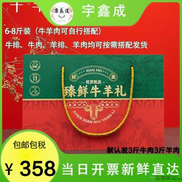 西北牛羊肉礼盒（默认发牛肉3斤羊肉3斤）