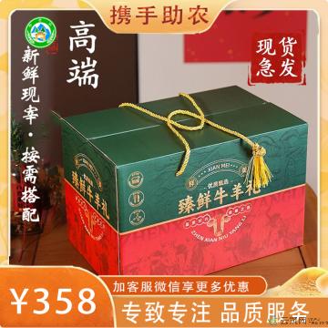 甄选牛羊礼年货礼盒肉质新鲜不腥不膻