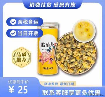 胎菊茶40g包税包邮