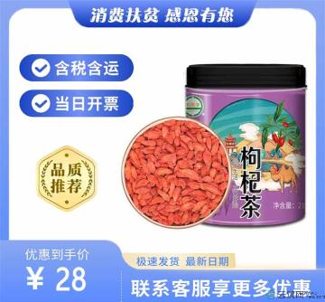 枸杞210g包税包邮