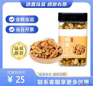 核桃仁150g包税包邮