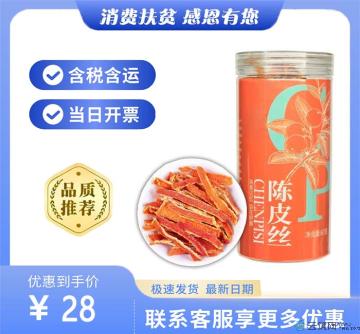 陈皮丝60g包税包邮