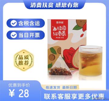 桂圆红枣茶90g包税包邮