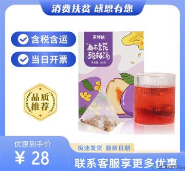 桂花酸梅汤168g包税包邮