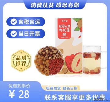 桂圆红枣枸杞茶150g包税包邮