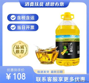 非转基因大豆油5L(包税包邮）