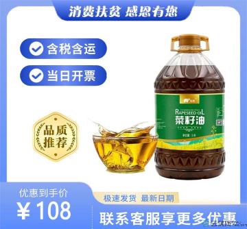 非转基因菜籽油5L/（包税包邮）