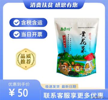 康县黄花菜500g/袋