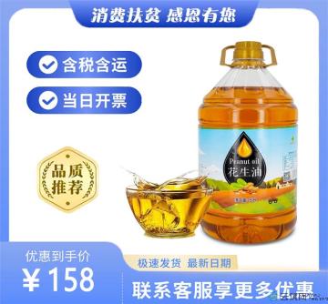 土榨花生油5L
