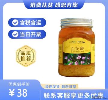 陇原蜜都 百花蜜 康县山珍