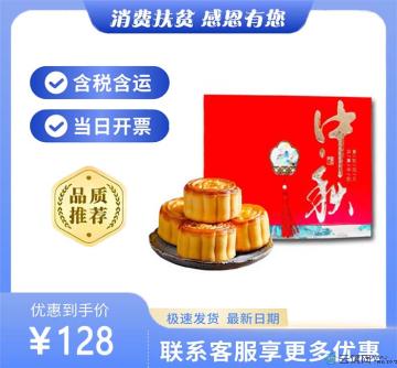 康县礼遇中秋月饼礼盒包税包邮）
