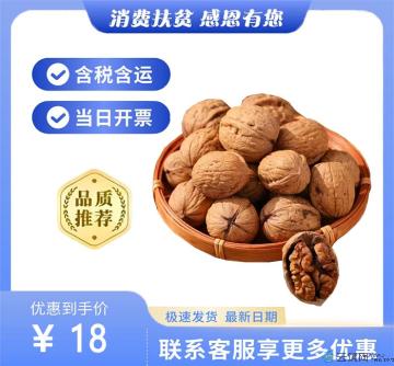 老树核桃 袋装 精选大果 肉厚 口感好