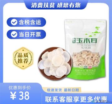 康县玉木耳 250g（包税包邮）
