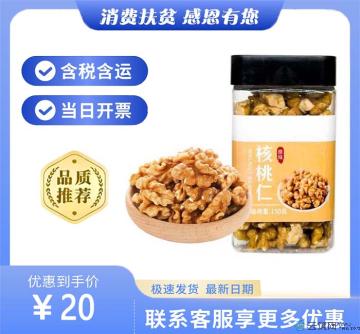 核桃仁原味130g 罐装