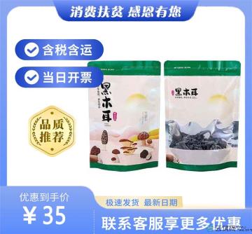 康县黑木耳250g（包税包邮）
