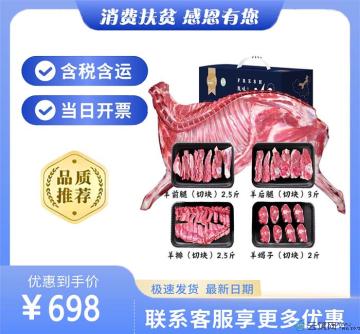 草膘羊（半只）10斤礼盒装【包税包邮】