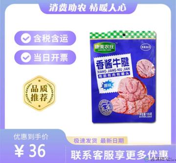 香酱牛腱 原味